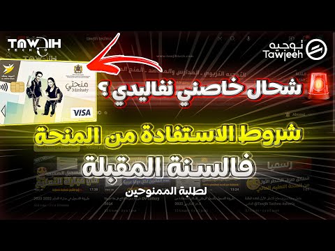 مهم لكل ممنوح في منحة التعليم العالي 2023