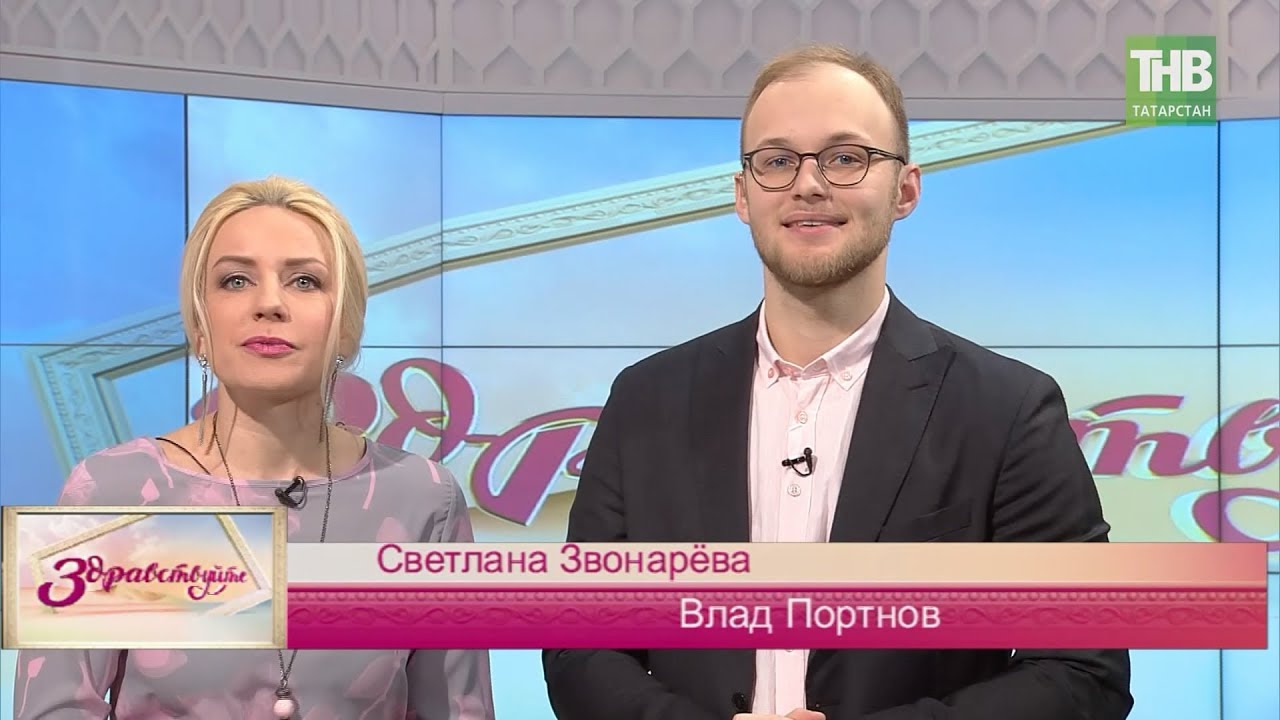 Здравствуйте 25/04/18 ТНВ - YouTube