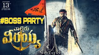 Waltair Veerayya - Boss Party Lyric Video | Megastar Chiranjeevi, Urvashi Rautela | DSP, Bobby Kolli