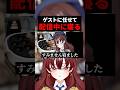 ゲストに配信任せるVtuber #切り抜き #vtuber