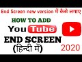 How to add youtube an end screen to a youtube vedio in 2020 || step by step ||