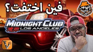 سباق منتصف الليل تحت المجهر | كل شي نعرفو عن اللعبة واخر اخبارها Midnight Club