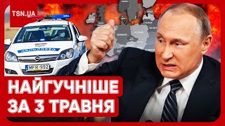 Головні новини 3 травня: в Угорщині зарізали українця, ГУР назвало плани РФ, на війні загинув актор