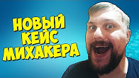 смотреть михакера канал