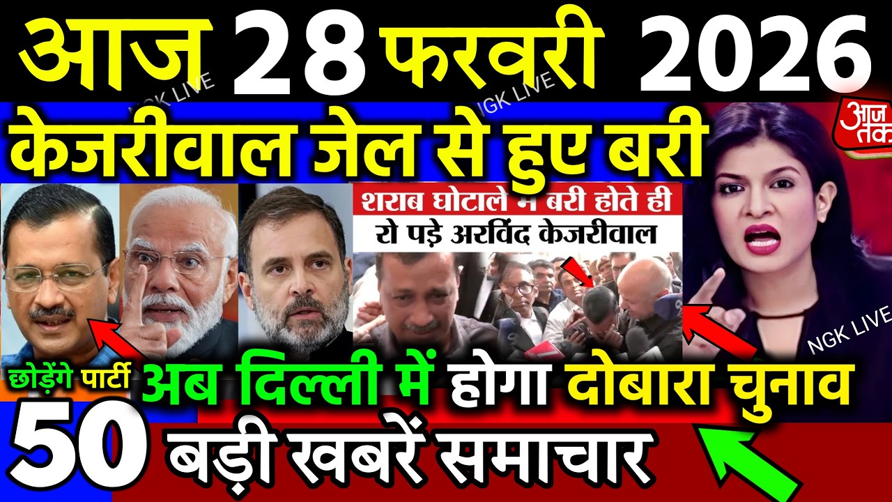 28 फरवरी का मौसम | 28 February Ki Headlines News Today | मुख्य समाचार #Lucknow_weather #आज_का_मौसम