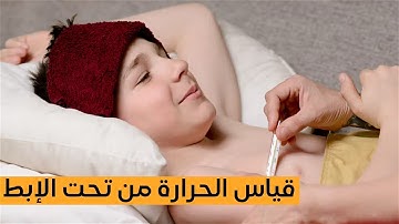 How To Use A Mercury Thermometer - Axillary underarm