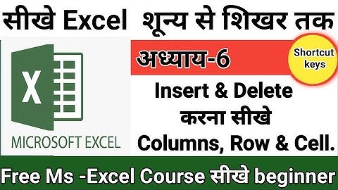 Ms Excel Class-6 में सीखे Insert And delete Columns Rows and Cell