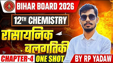 Chemical Kinetics  (रासायनिक बलगतिकी) VVI Objective Question Bihar Board 2026
