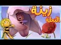 مايا النحلة - شيلبي الجديد