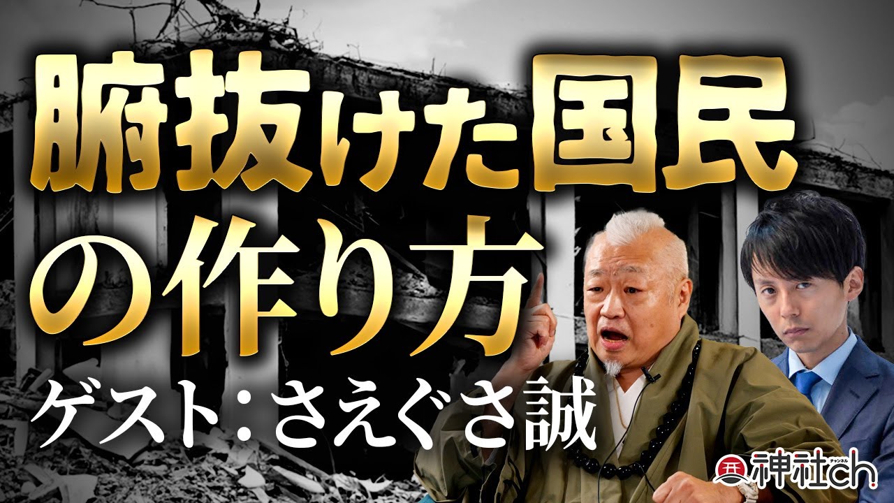 日本人が失った超重要なもの｜さえぐさ誠