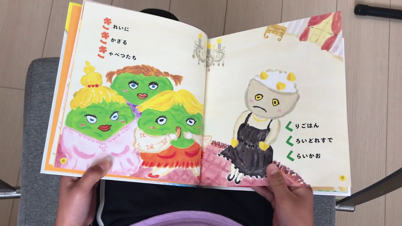 小学校卒業までに何冊読めるかな ６冊目 ことばあそびレストラン Youtube