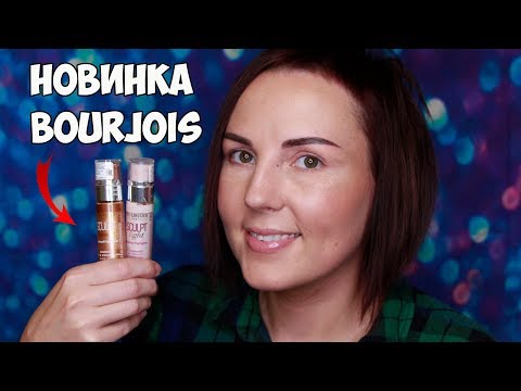 НОВИНКА BOURJOIS ЖИДКИЙ ХАЙЛАЙТЕР