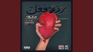 Bayni W Baynak Feat. Ayman Abi Kheir