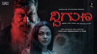 Dwiguna - ದವಗಣ Kannada Short Film Nityananda Prabhu Araya Varsha Thriloka Neermanvi
