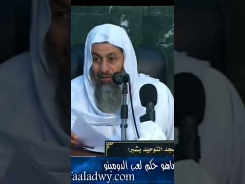 ماحكم لعب الدومينو