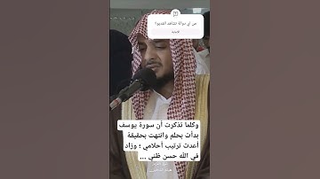 وكلما تذكرت أن سورة يوسف بدأت بحلم وانتهت بحقيقة أعدت ترتيب أحلامي ؛ وزاد في الله حسن ظني ...