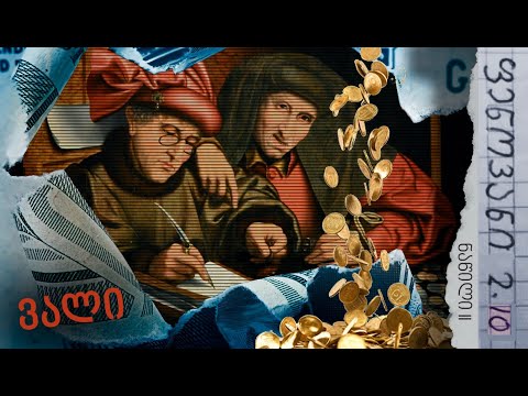 პრობლემული სესხები - ნაწილი II