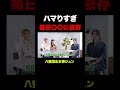 【衝撃】八蜜凛がハマッた毎日〇〇に依存した結果...#shorts