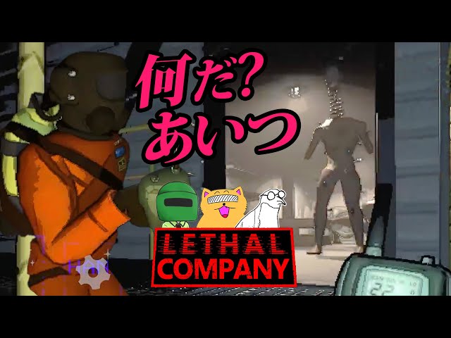 世界一面白いガラクタ集めゲームにまた挑む3人【Lethal Company #8】