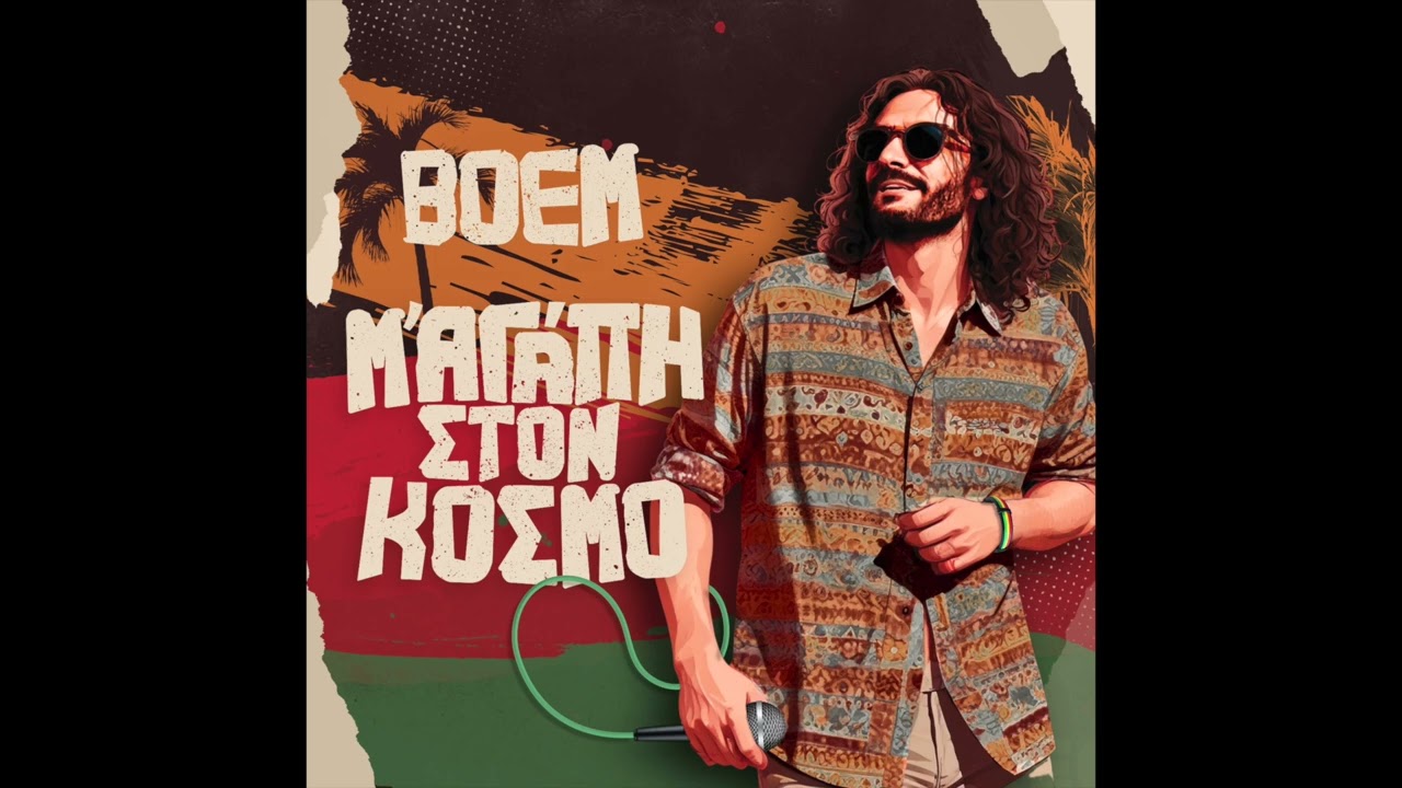 Watch Boem - Strava | Στραβα ft Flow Profile on YouTube Watch Boem - Strava | Στραβα ft Flow Profile on YouTube