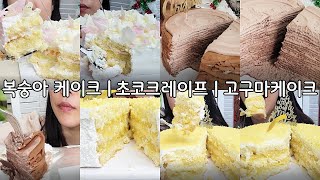 케이크먹방, 케이크 먹방, 디저트, 디저트 먹방, 고구마케이크 먹방, 복숭아케이크, 뚜레쥬르 복숭아케이크, 파리바게트 고구마케이크, 빌리앤젤 케이크, 빌리엔젤 크레이프케이크