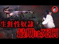 【中国】生き埋め・DV・性◯隷...死刑で終わる最悪の人生