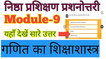 निष्ठा प्रश्नोत्तरी | Nishtha Module 9 Answer Key | Nishtha Module 9 Answers | Nishtha Quiz Module 9
