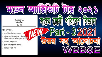 model activity task class 7 Science part 3 || model activity task class 7 Science part 3 2021