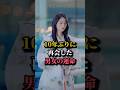 ㊗️300万回 10年ぶりに再会した男女の運命 #shorts