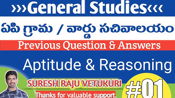 Ap grama sachivalayam exams General Studies (GS) Reasoning & Aptitude ap grama sachivalayam class#01