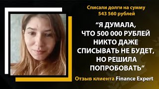 Бывший муж при разводе оставил с кредитами, как быть? Отзыв клиентки Finance Expert Помощь заёмщикам