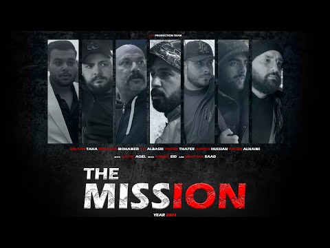 The Mission 2024 فيلم المهمة فيلم عراقي سينمائي