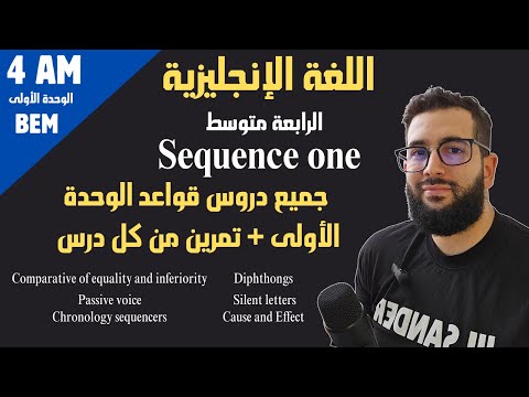 ملخص جميع دروس قواعد الوحدة الأولى في الإنجليزية للرابعة متوسط مع تمارين تطبيقية 4am