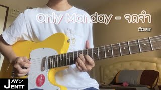 Only Monday - จดจำ | Cover GuitarSolo by JAYJENTT