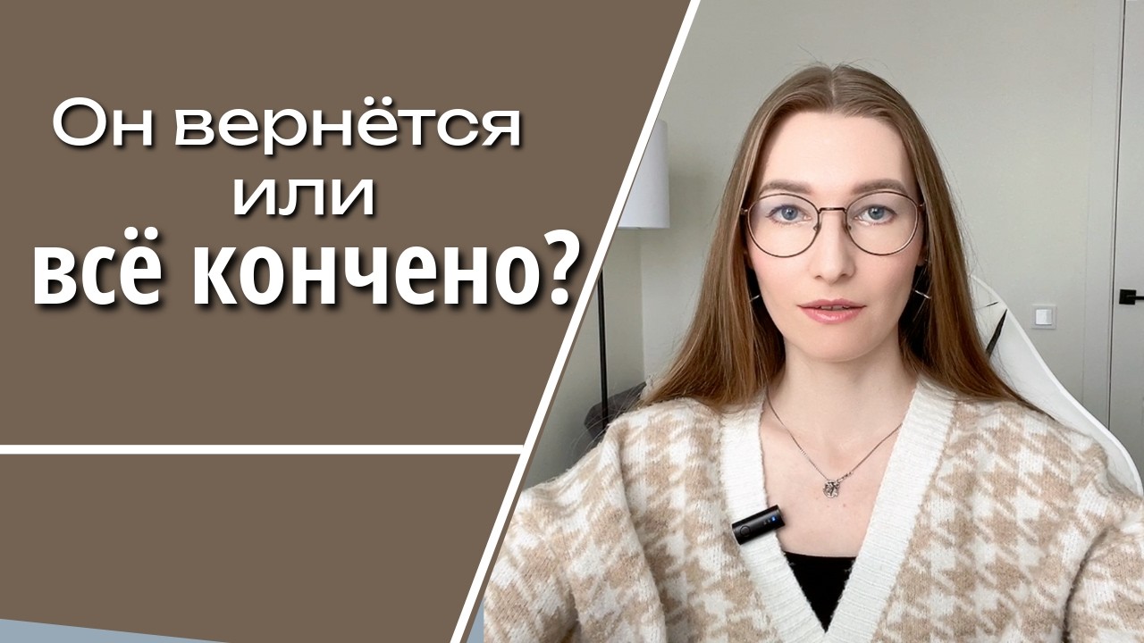 5 признаков, что избегающий к вам уже не вернется