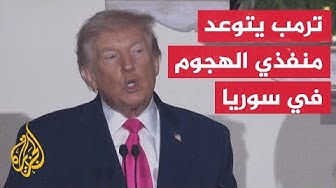 Thumbnail for ترمب: ضرر كبير سيلحق بالأشخاص الذين هاجموا القوات الأمريكية في سوريا