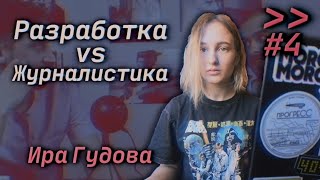 Каково быть фулстеком после гуманитарного образования – Мы обречены #4