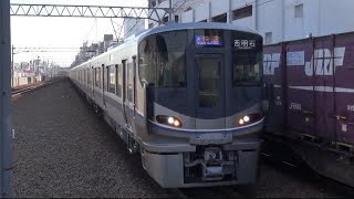 735T 快速 西明石行 JR西日本 ピカピカ225系100番台L6⑥＋223系2000番台V16④ さくら夙川駅 通過  2021年12月15日(水)撮影