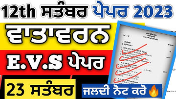 Class 12th Evs paper 2023 september 2023 | Punjabi medium| pseb evs paper 12 class 2023