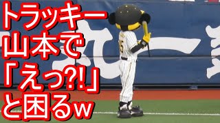 トラッキーがモノマネ 8番 山本泰寛で困るw 21 4 4 Youtube