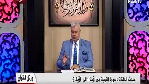 مشاركة القارئ هيثم التميمي مع الشيخ ضياء المرعي ضمن برنامج ورتل 6_4_2018