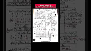 فرض الفصل الاول رياضيات سنة 2 ثانية متوسط مع الحل
