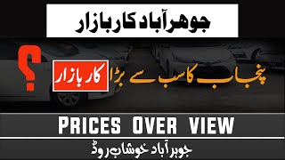 Punjab's Biggest Car Bazar ? | Sargodha Mianwali Road Jauharabad.