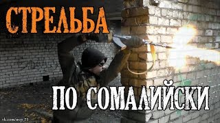 Сомалийская стрельба