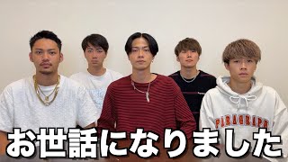 【ご報告】今までありがとう。