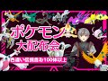 激レアなポケモンを100体プレゼント会！！！　#ポケモンsv #色違い #色違い #配布 #ポケモン