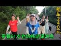 带着81岁的老妈 畅游湄洲岛 租敞篷跑车240元一天 带着81岁的老妈 畅游湄洲岛 租敞篷跑车240元一天