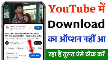 youtube me download ka option nahi aa raha hai | youtube video download option not showing