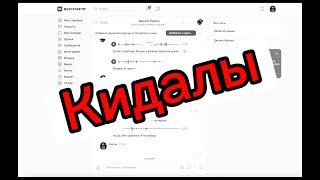 Кидалы / Scammers