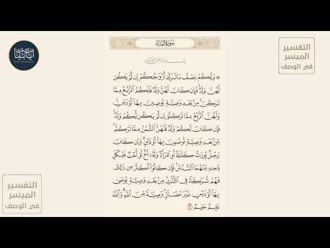 ولكم نصف ما ترك أزواجكم إن لم يكن لهن ولد فإن كان لهن ولد فلكم الربع سورة النساء ايه رقم 12